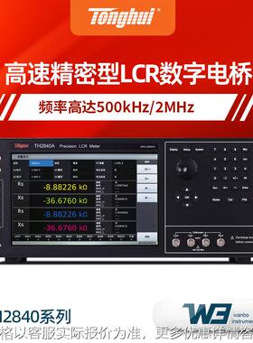 精密LCR数字电桥TH2840A/2840B台式高精度元件阻抗分析测试仪