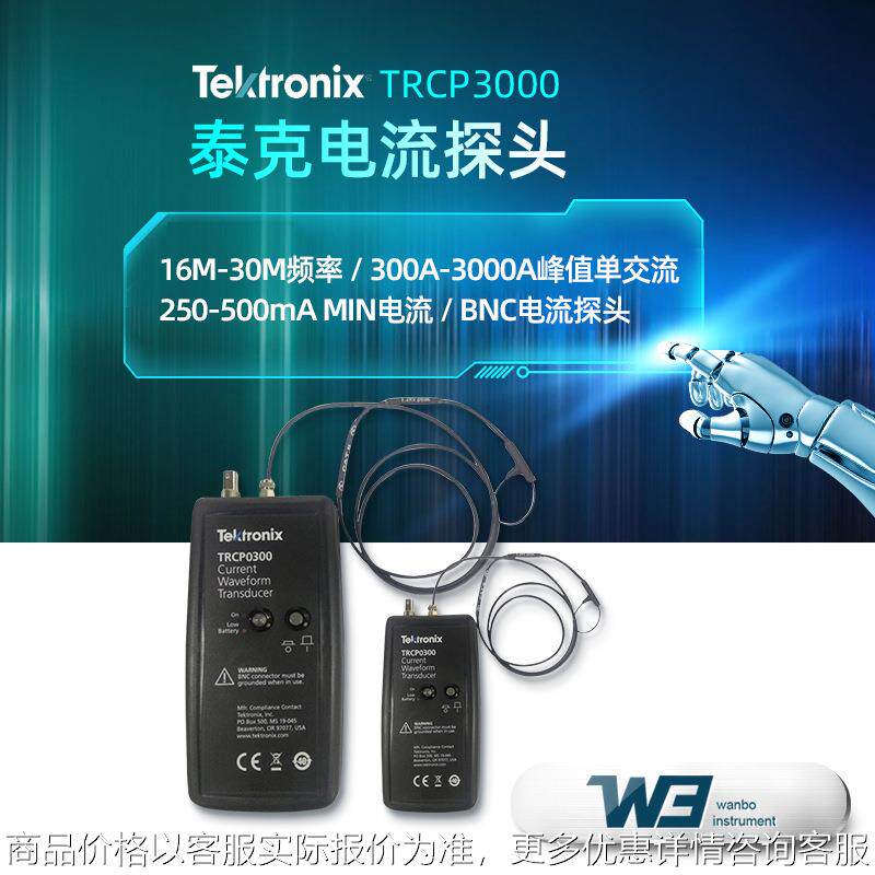 泰克TRCP3000示波器探头TRCP0600/P0300工业BNC电流探头峰值3000A