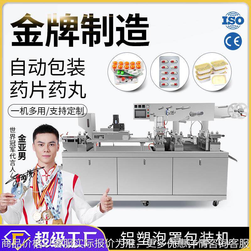 大祥 DPP-250铝塑泡罩包装机眼贴液体胶囊片剂药片药丸自动包装机
