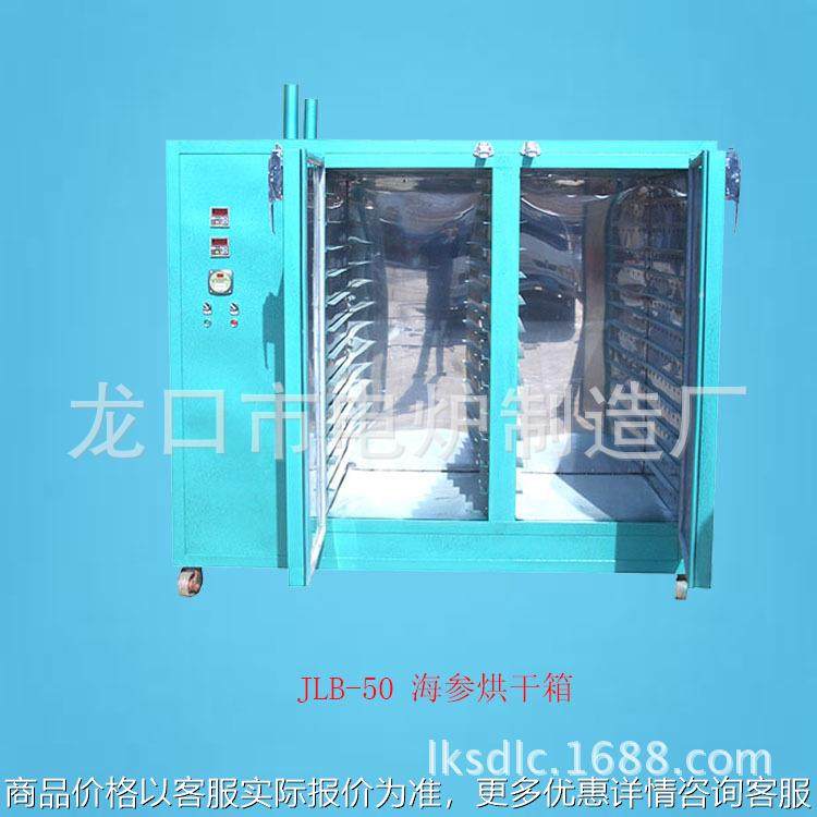 厂家销售海参烘干箱 50公斤海鲜食品烘干机 箱式电阻炉价格优惠,机械设备,干燥机/干燥箱/烘干机,淘宝优惠券,粉丝福利购,淘宝优惠卷
