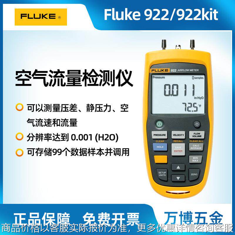 922/922KIT空气流量检测仪可测压差空气流速流量F922