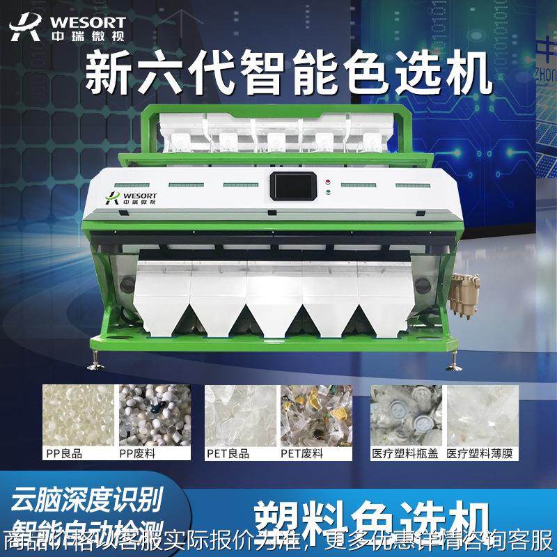 塑料色选机 分选回收塑料 ABS PE筛选设备多种塑料分色机器,清洗/食品/商业设备,切菜机,淘宝优惠券,粉丝福利购,淘宝优惠卷