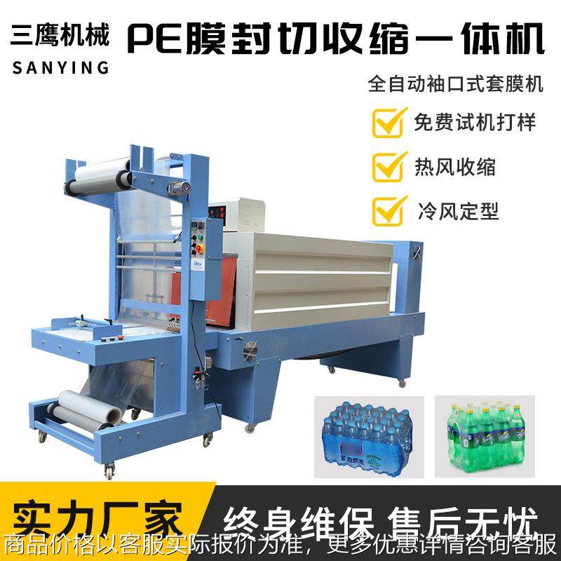 全自动套膜机袖口pe膜矿泉水饮料包装机纸箱热缩膜封口塑封打包机