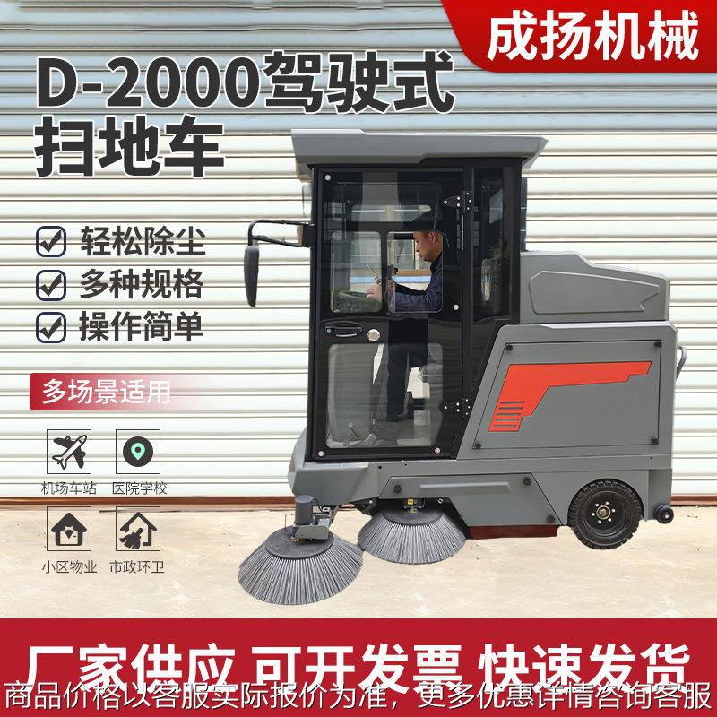 2000全封闭电动驾驶式扫地全封闭工厂小区物业室外垃圾树叶清扫车
