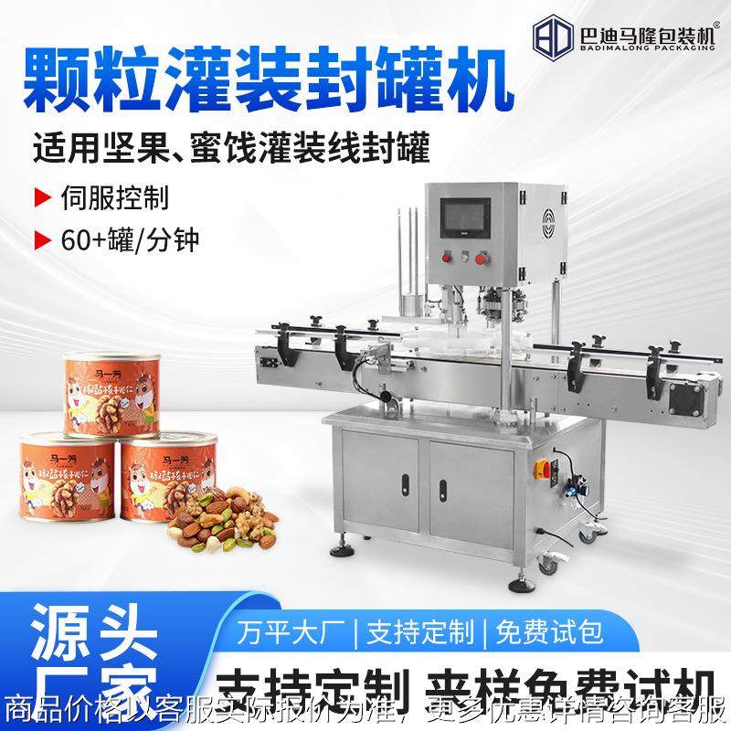 全自动颗粒灌装封罐机 糖果干果蜜饯封罐机 食品罐头易拉盖封口机,办公设备/耗材/相关服务,封口机,淘宝优惠券,粉丝福利购,淘宝优惠卷