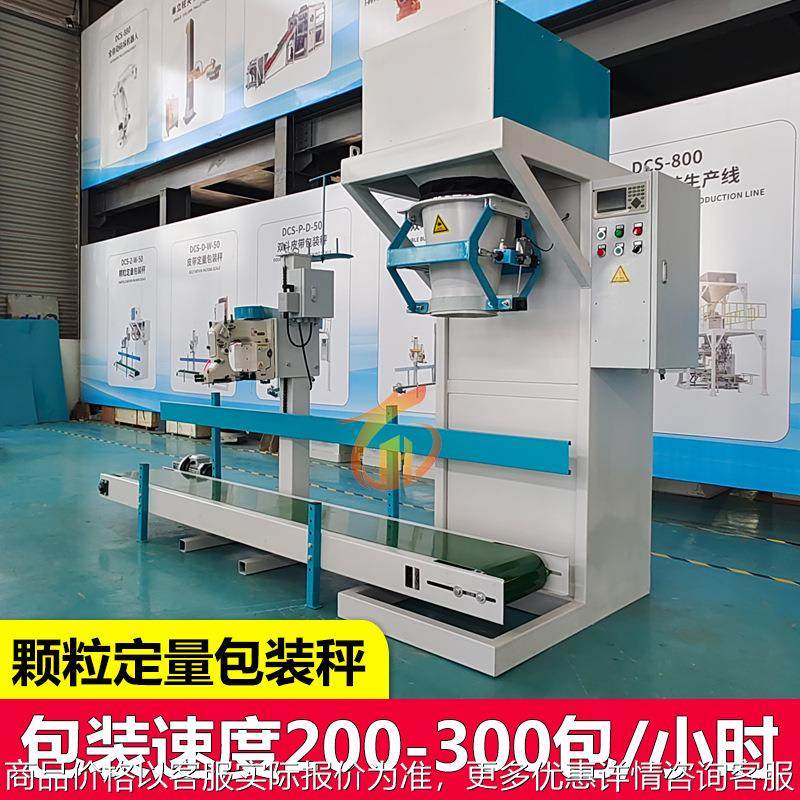 销售粮食自动称量包装机大米颗粒包装秤尼龙袋编织袋分装包装机,办公设备/耗材/相关服务,包装机,淘宝优惠券,粉丝福利购,淘宝优惠卷