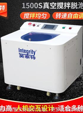 ITT-1500S公转自转式真空搅拌脱泡机颗粒膏体定速比搅拌设
