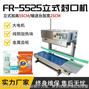 架多功能薄膜封口机 5525加宽输送加重立式 袋子竖立封口机 770