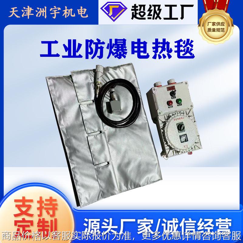 200L油桶防爆电热毯可控温可拆卸体保温加热器工业防爆加热毯