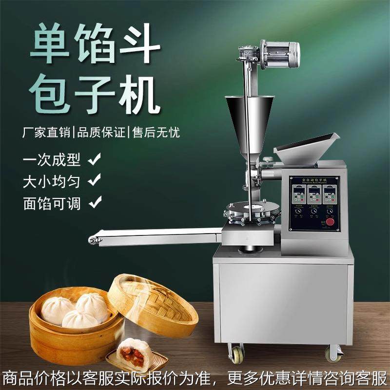 全自动包子机商用馅饼机烤馕机糍耙机馒头一体机仿手工小笼包机,厨房电器,商用冰淇淋/甜筒/雪糕机,淘宝优惠券,粉丝福利购,淘宝优惠卷