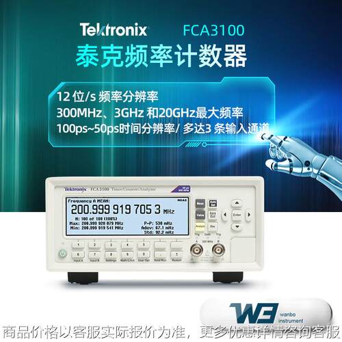 泰克计时器FCA3100 FCA3103 FCA3120频率计数器分析仪