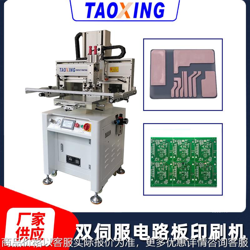 陶瓷电路板印刷机 片状电子元件PCB刚基板丝印机双伺服网印机