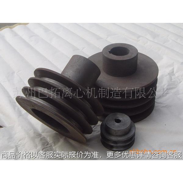 [离心机配件] 电机轮/电机起步轮/皮带轮/变频电机轮