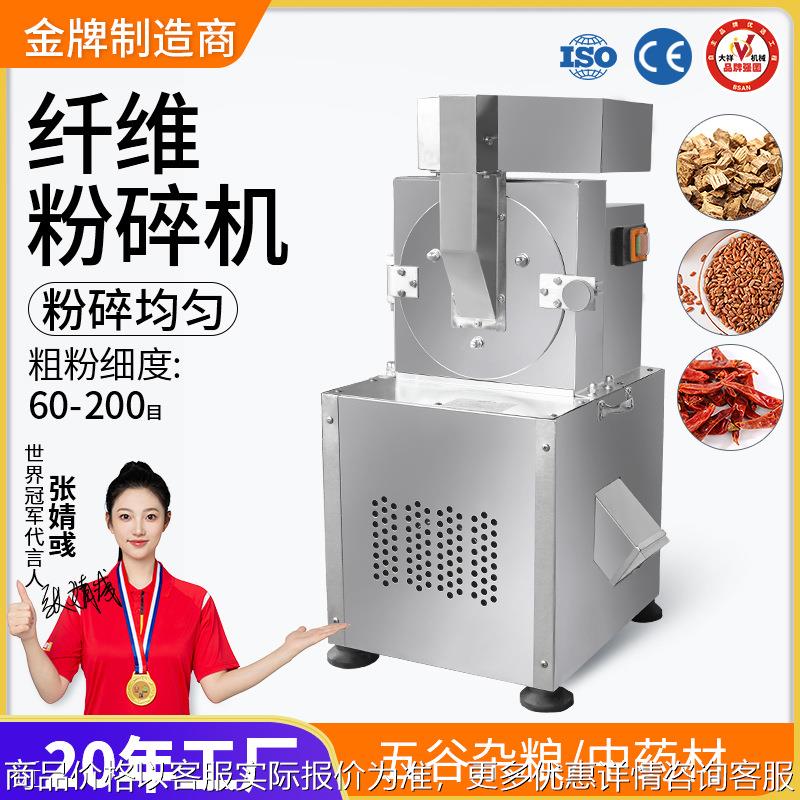 大祥中药材分级式粉碎机小型家用辣椒花椒磨粉机不锈钢玉米打粉机