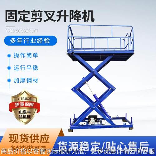 固剪式升降平台现 货供应固定剪叉式升降机 仓储货物举升机
