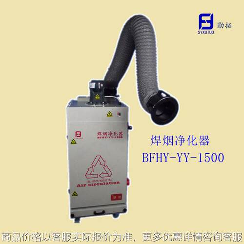 供应宝丰焊烟净化器、烟尘过滤器