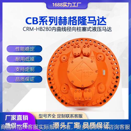 HB280 替代原装赫格隆CB280内曲线径向柱塞马达