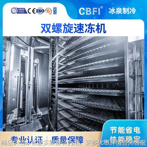 广州冰泉水饺饺子面点加工生产线全自动急冻快速制冷设备厂家直销