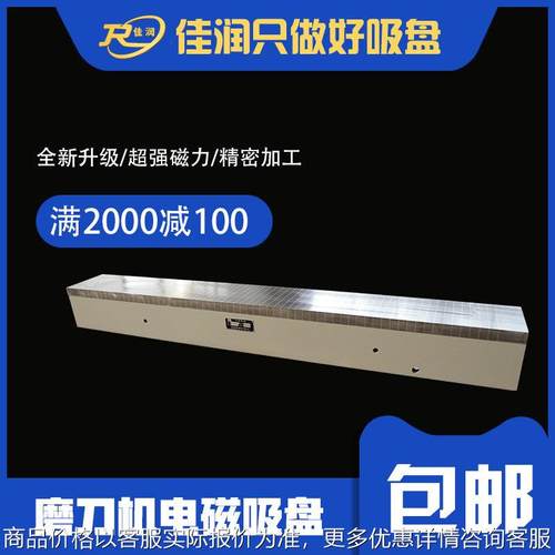电磁吸盘200*1000电磁铁适用磨刀机设备导磁性材料机床附件可选