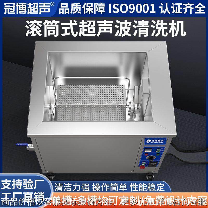 定制滚筒式超声波清洗机五金小工件橡胶硅胶塑胶件除油蜡除锈厂家,五金/工具,超声波清洗设备,淘宝优惠券,粉丝福利购,淘宝优惠卷