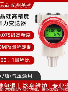 高精度压力 4-20适用于绝压表压蒸汽液体单晶硅压力变送器