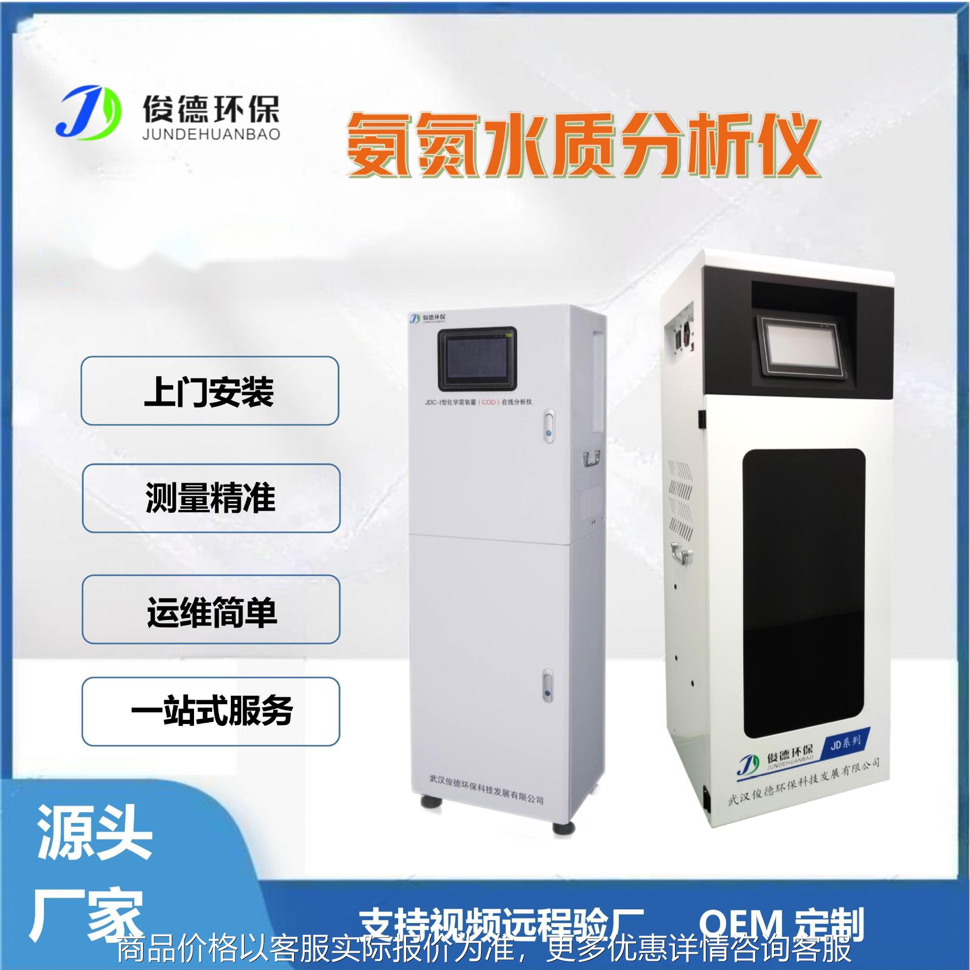 在线氨氮总磷分析仪生产厂家 一站式服务 上门安装