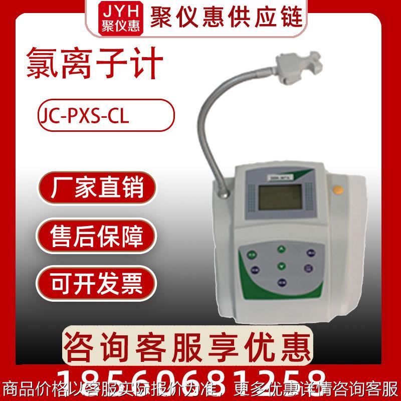 氯离子计水质氯离子浓度测定仪氯离子检测仪水中氯离子分析测试仪