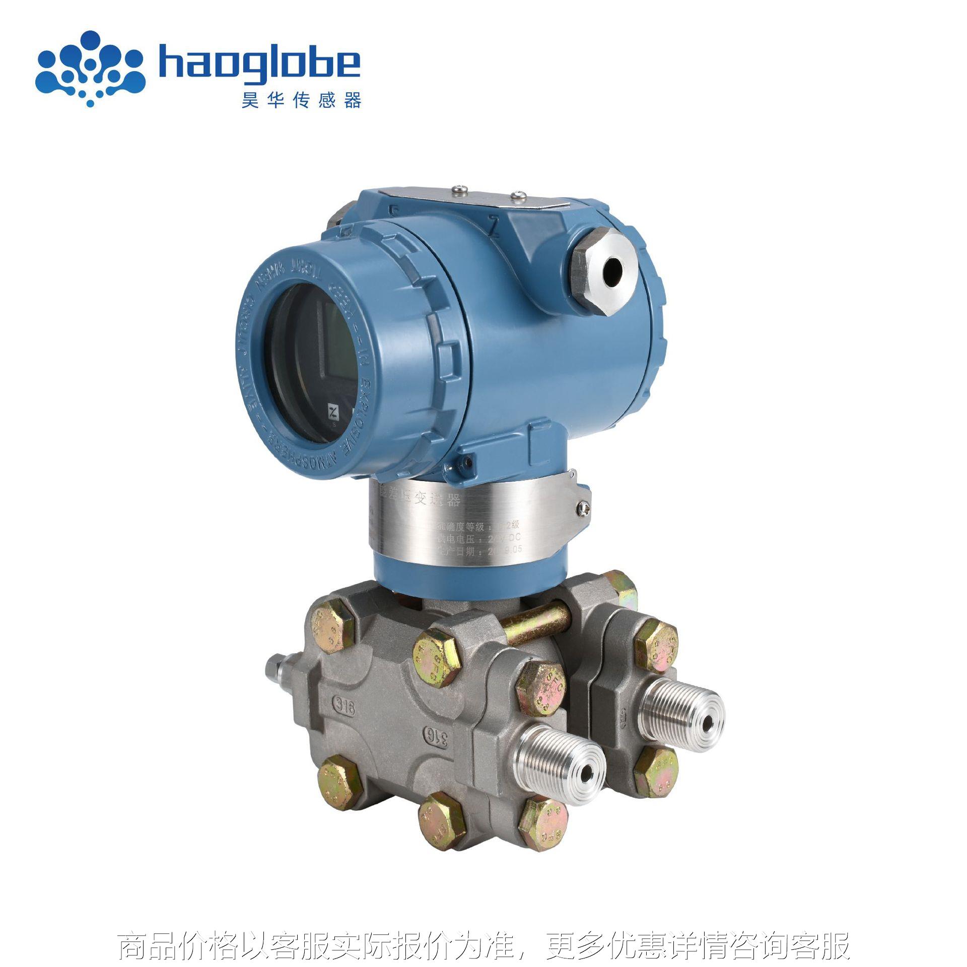 纸浆造纸业 智能数显液位气体差压变送器 HART防爆差压力传感器
