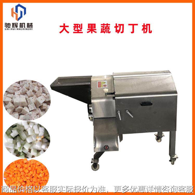 果蔬加工设备 马蹄爽加工马蹄切粒机 洋葱自动切丁机 木瓜切块机