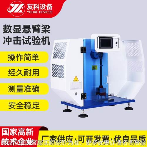数显悬臂梁冲击试验机仪 陶瓷塑料冲击强度测试仪 材料韧性测试