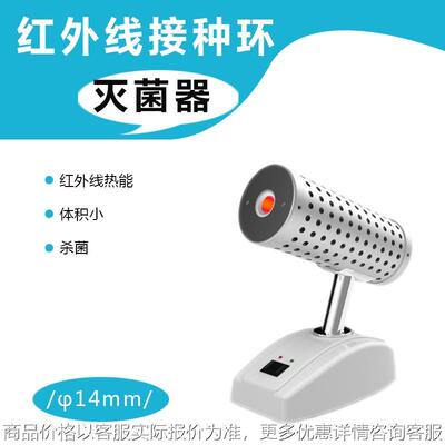 红外线接种环灭菌器 红外线灭菌器 安全柜灭菌器高温消毒大口径