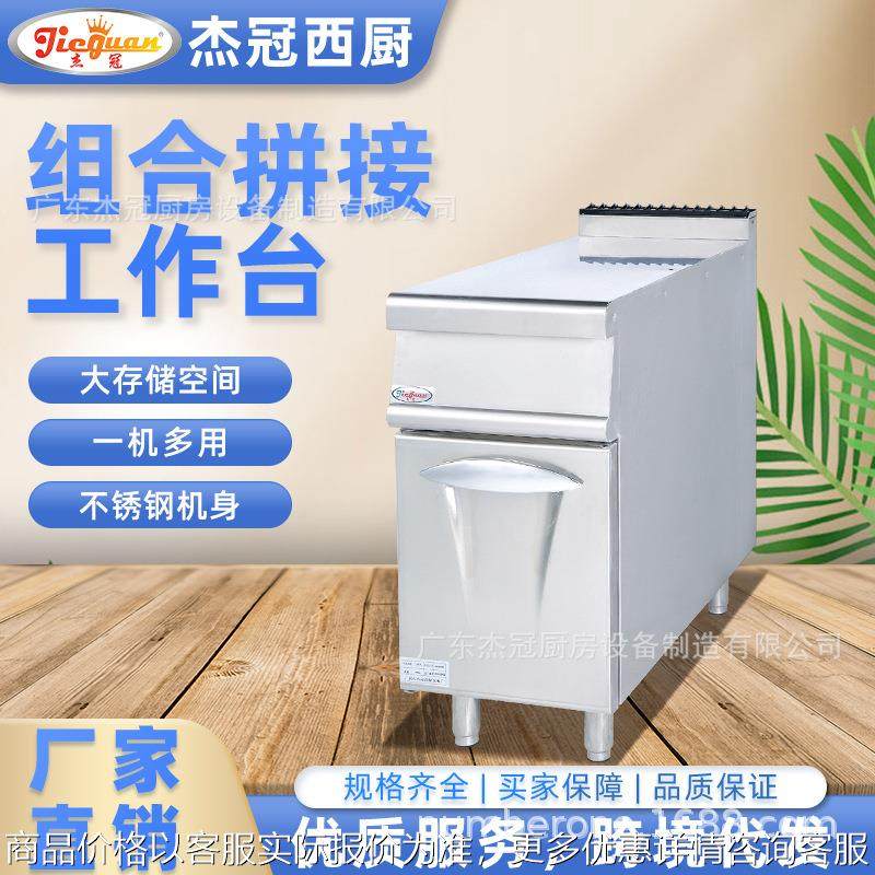 杰冠西厨900B商用组合拼接工作台后厨房加厚不锈钢操作平台开口柜,商业/办公家具,超市货架,淘宝优惠券,粉丝福利购,淘宝优惠卷