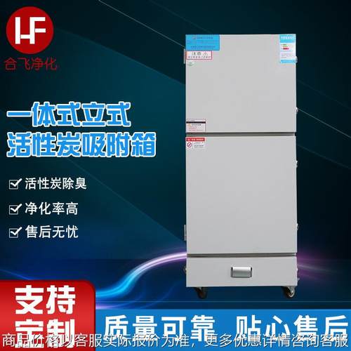 立式一体式活性炭吸附箱、活性炭废气处理、除味吸附净化箱