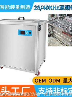 28K40K双频超声波单槽清洗机工业商用五金轴承模具除油清洁器厂家