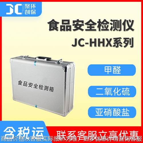 食品安全检测仪 蔬菜瓜果土壤茶叶测量精简型 食品安全检测箱