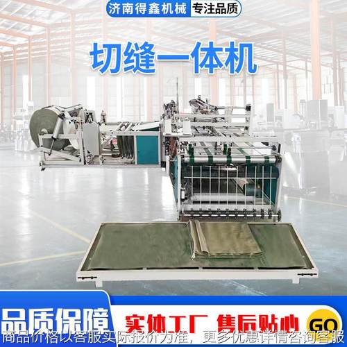 编织袋切缝一体机厂家直供全自动裁剪缝底印刷一体设备pp制袋机
