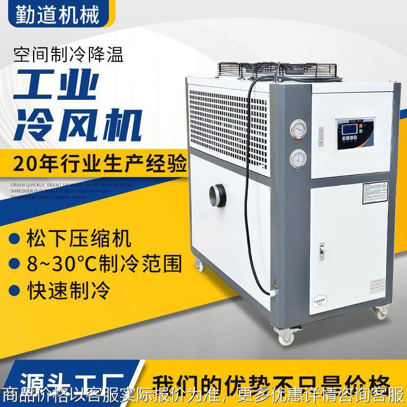 厂家直销风冷式冷风机车间厂房冷风机节能风冷机循环降温冷风机,清洗/食品/商业设备,冷水机,淘宝优惠券,粉丝福利购,淘宝优惠卷