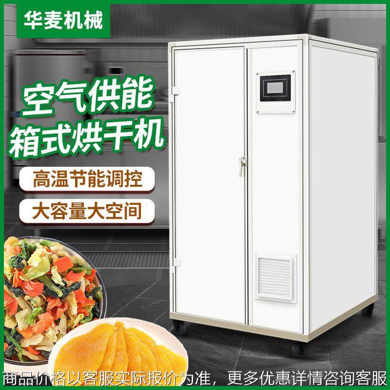 全自动多功能烘干机蔬菜肉类果蔬中药材烘干商用柜热风循环烘干机,机械设备,干燥机/干燥箱/烘干机,淘宝优惠券,粉丝福利购,淘宝优惠卷