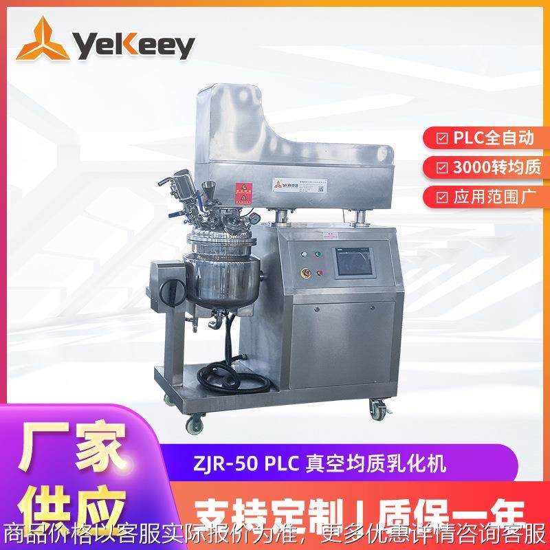 ZJR-50 PLC 自动控制真空均质乳化机 中试型 可控温调速,清洗/食品/商业设备,乳化机,淘宝优惠券,粉丝福利购,淘宝优惠卷