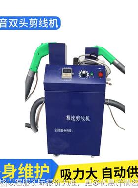 DC88S DC688S 德创剪线机 双电机 德创单头剪线机 吸剪大线头