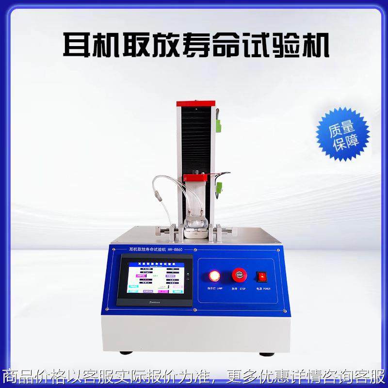 蓝牙耳机开合取放寿命试验机 耳机扭转疲劳试验机 检测设备厂优惠,机械设备,试验机,淘宝优惠券,粉丝福利购,淘宝优惠卷
