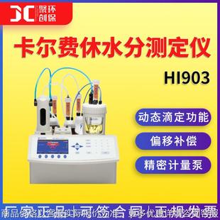哈纳 实验室仪器设备 903（容量法）卡尔费休水分测定滴定仪