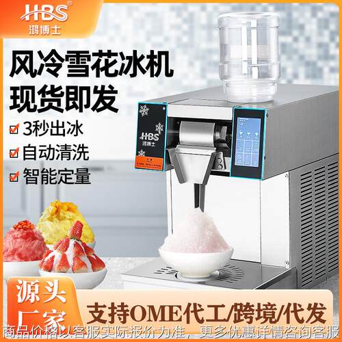 雪花冰机商用雪冰机摆摊网红韩式绵绵冰机火锅奶茶店刨冰制冰机器