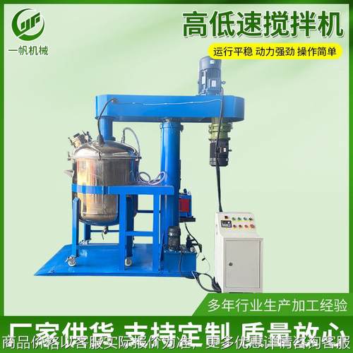 高低速搅拌机真瓷胶美缝剂真空分散机 胶水真空加热消泡设备