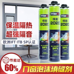 绿能2020发泡剂泡沫填缝剂门窗防水汽车隔音填充赛磊那微发泡胶