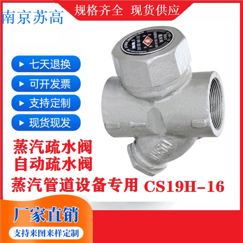 CS19H-16圆盘式内螺纹疏水阀丝扣蒸汽疏水阀器DN15 20 25 32 4050