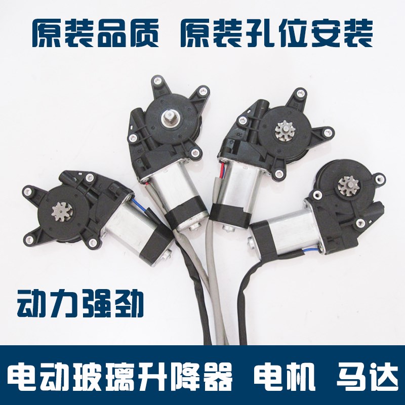 汽车电动车窗马达 电动玻璃升降器电机 12v 24v车窗配件摇窗机