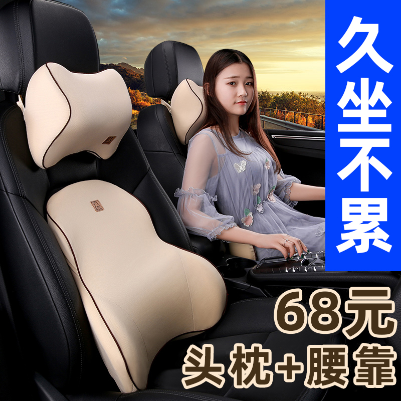 汽车头枕护颈枕车用靠枕座椅颈椎枕头一对车内用品车载腰靠垫套装