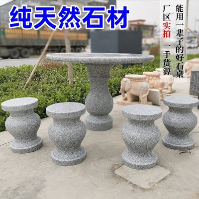 石桌石凳户外庭院花园一套天然花岗岩大理石茶台家用别墅石头桌椅