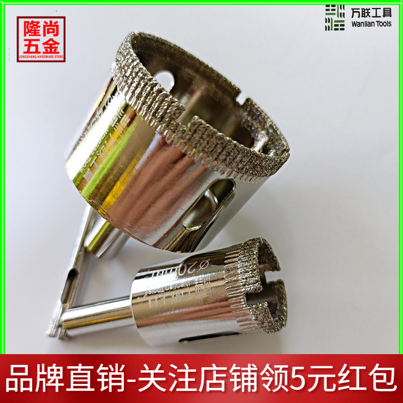 万联工具玻璃钻孔器瓷砖钻头大理石陶瓷盆水泥打孔开扩不锈钢专业